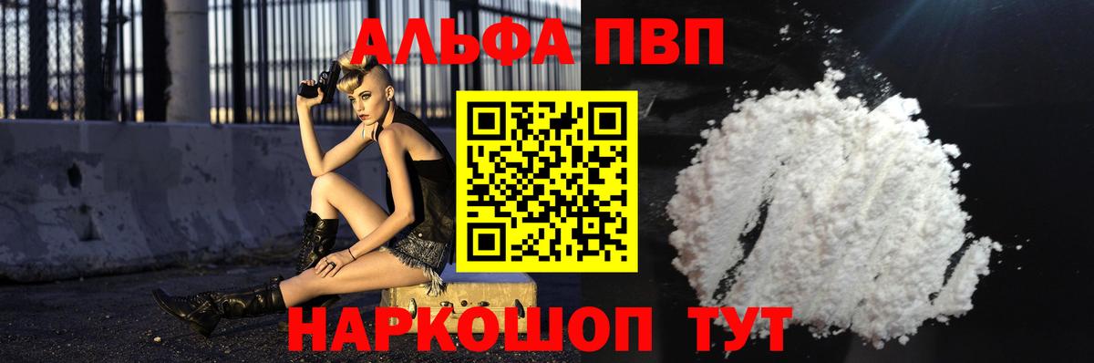Альфа ПВП Соль Моздок