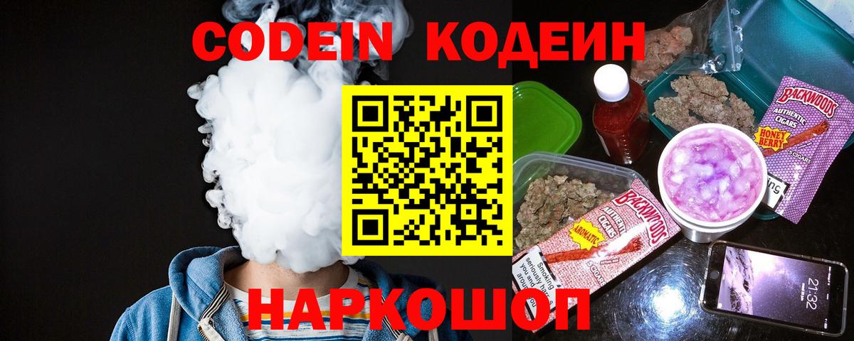 Моздок  Кодеиновый сироп Lean Purple Drank  Кодеин напиток Lean (лин)  Вход с VPN 