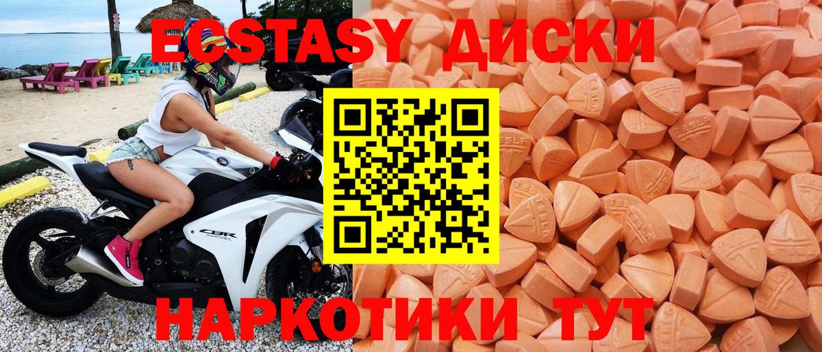 Экстази диски Моздок