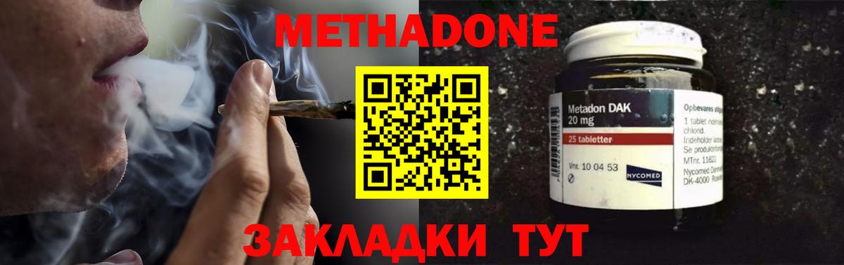 МЕТАДОН methadone Моздок
